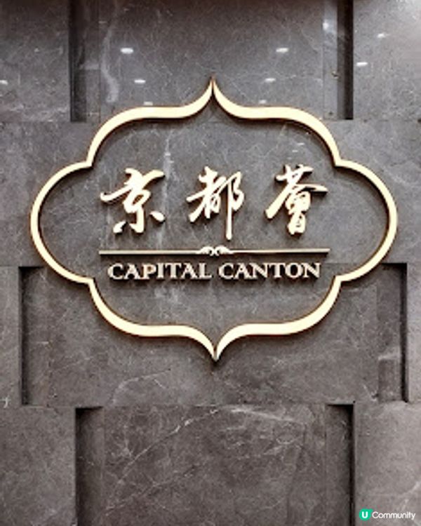 京都薈．抵食酒樓孖寶！