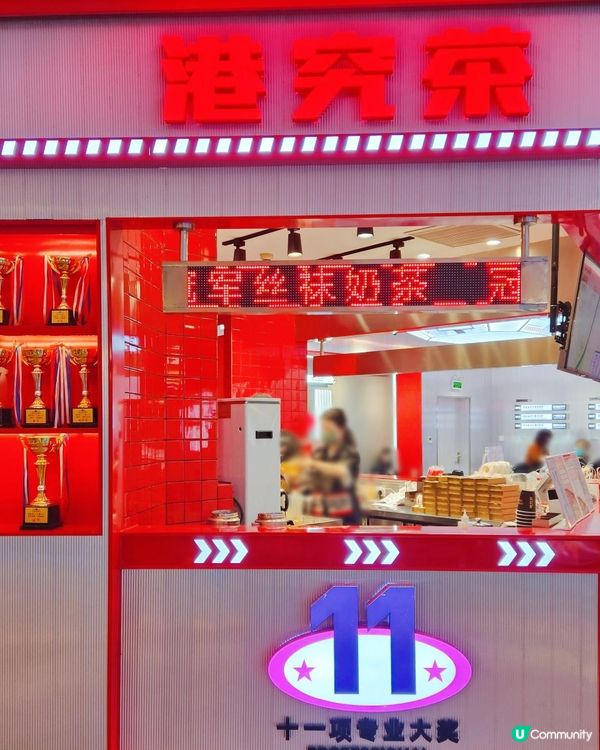 深圳打卡｜港究茶｜儀式感得獎奶茶