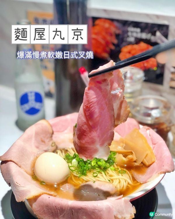 爆滿慢煮軟嫩日式叉燒🐽拉麵~大熱麵屋丸京🍜