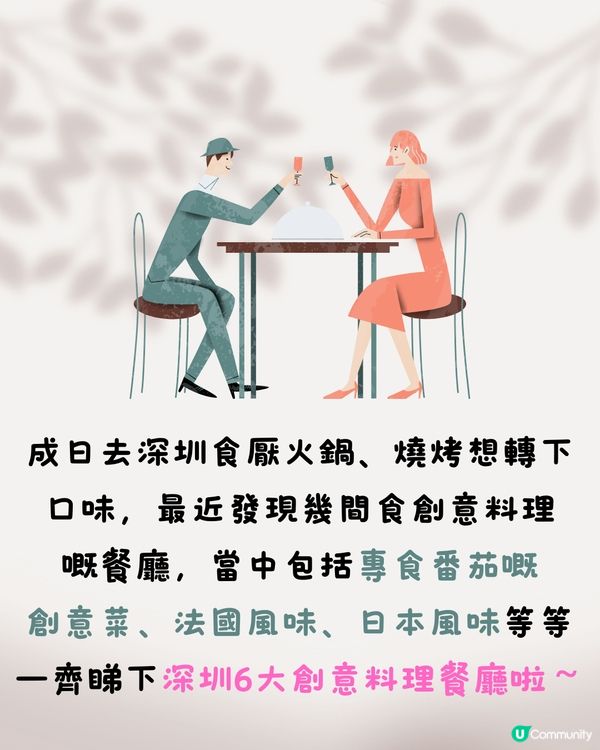 深圳6大創意料理餐廳推介😍中西結合/日本風味！口感豐富有層次‼️