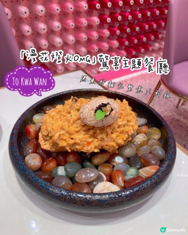 Belly Go Round - 漫花燈花OMG