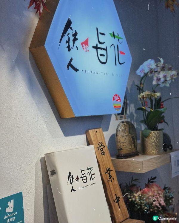 高質食材 鉄人旨花🤍