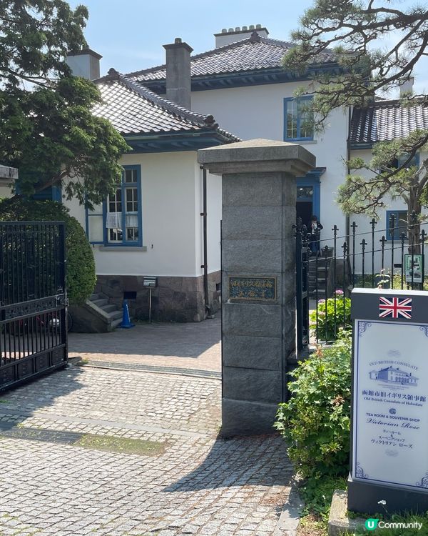 函館舊英國領事館🏛️  英式風情，重溫歷史！