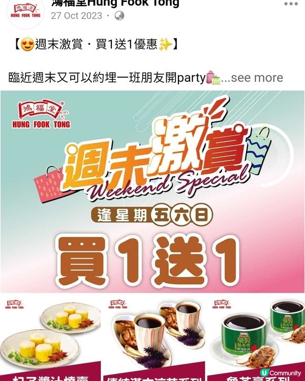 鴻福堂做「買一送一」，週未：星期五至日加公眾假期。