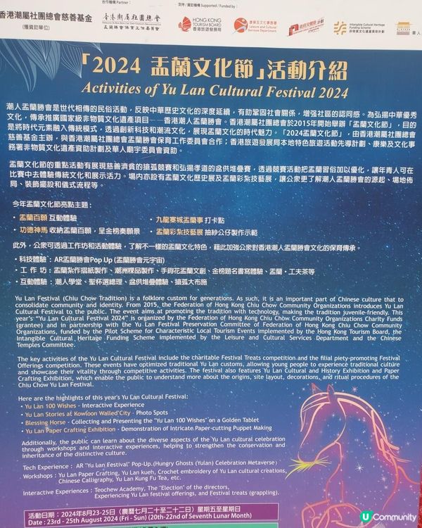 《盂蘭文化節 ~ 夏日維園嘉年華》