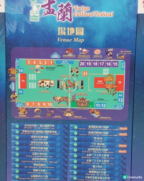 《盂蘭文化節 ~ 夏日維園嘉年華》