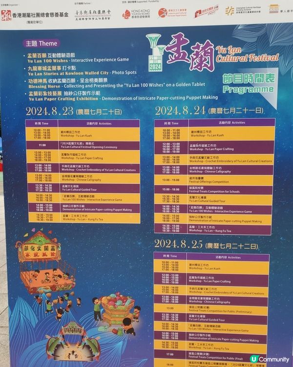 《盂蘭文化節 ~ 夏日維園嘉年華》