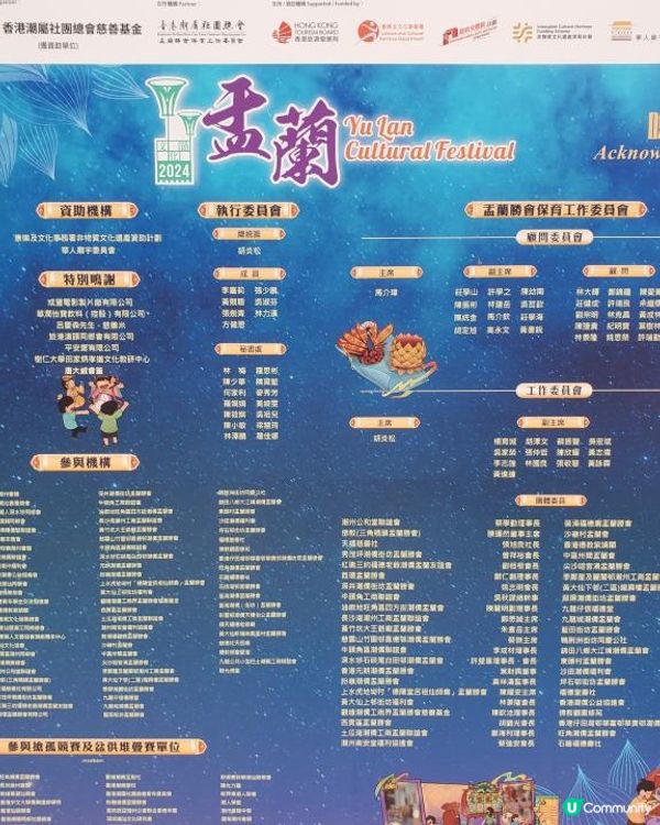 《盂蘭文化節 ~ 夏日維園嘉年華》