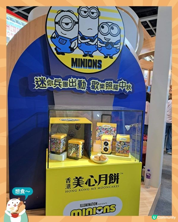 minions 月餅禮盒