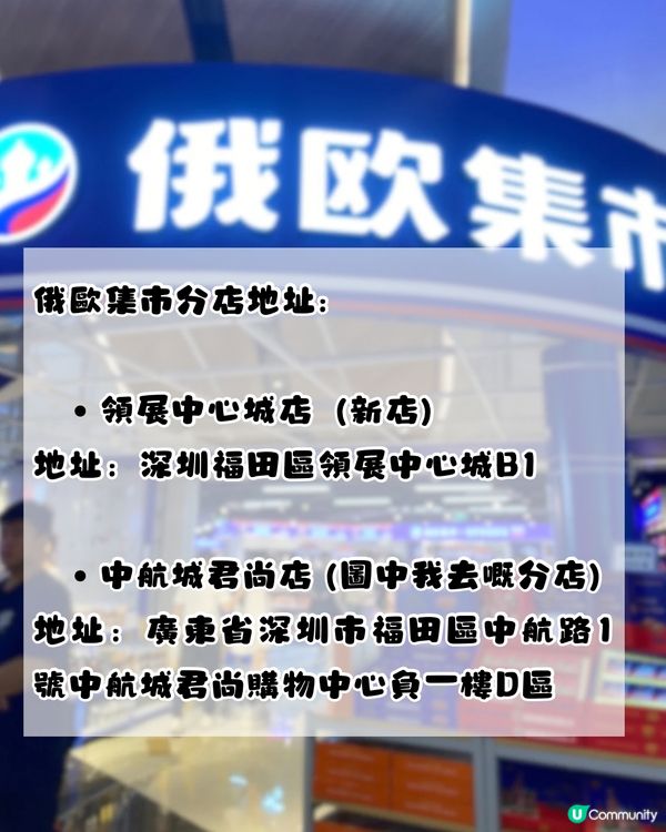 深圳最新必逛異國特色超市⭐️低至¥5‼️附地址+港人專屬優惠