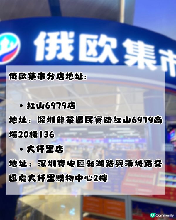 深圳最新必逛異國特色超市⭐️低至¥5‼️附地址+港人專屬優惠