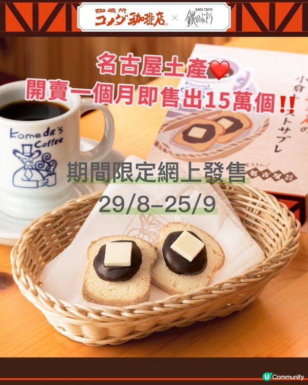 《手信推介-網購系列》名古屋手信推介❤️期間限定網上發售