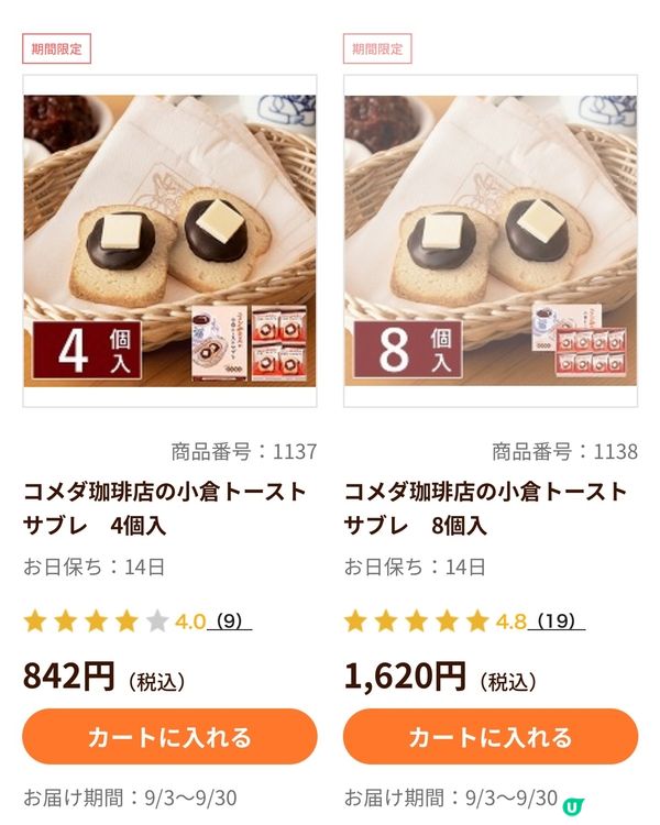 《手信推介-網購系列》名古屋手信推介❤️期間限定網上發售