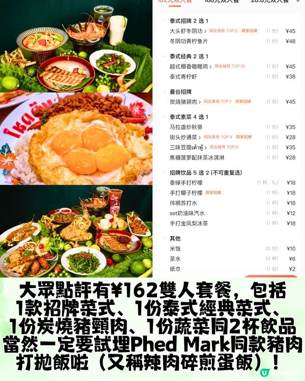 深圳6大泰國餐廳推介🇹🇭馬爾代夫風/如置身清邁🥥低至¥62/位‼️