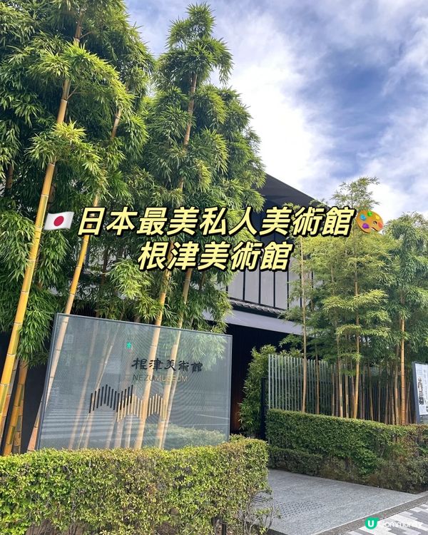 🇯🇵最美私人美術館😍😍-根津美術館
