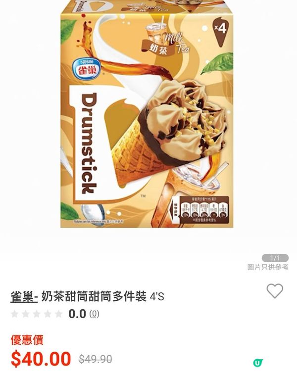 🍦新出奶茶味甜筒💥優惠通知‼️ 價錢比較💁🏻‍♀️