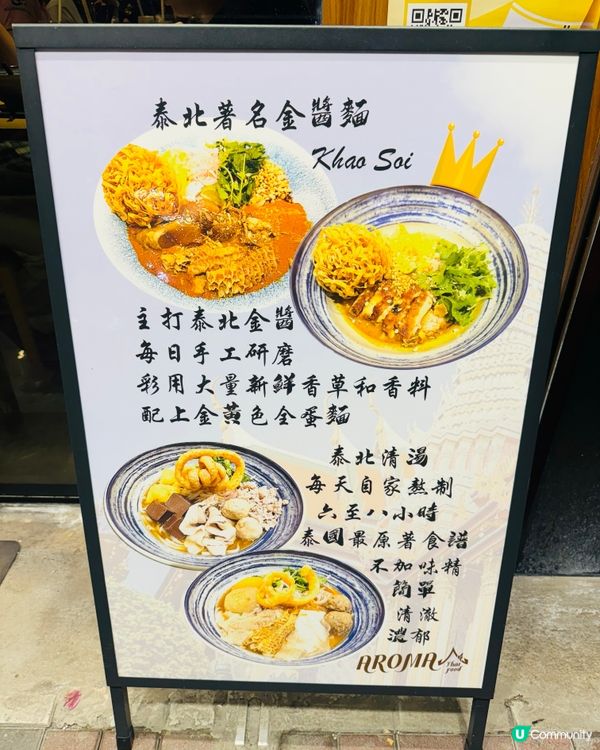 太子·特色泰北菜金醬麵 🇹🇭 