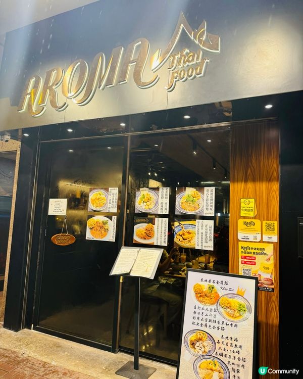 太子·特色泰北菜金醬麵 🇹🇭 