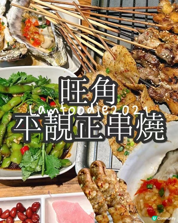 木屋燒烤🔥 食到停唔到口！🤤