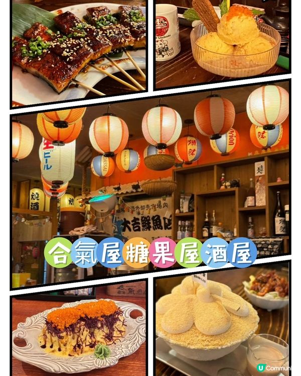 日系漫畫風格·人氣居酒屋🏮氣氛一流🥰