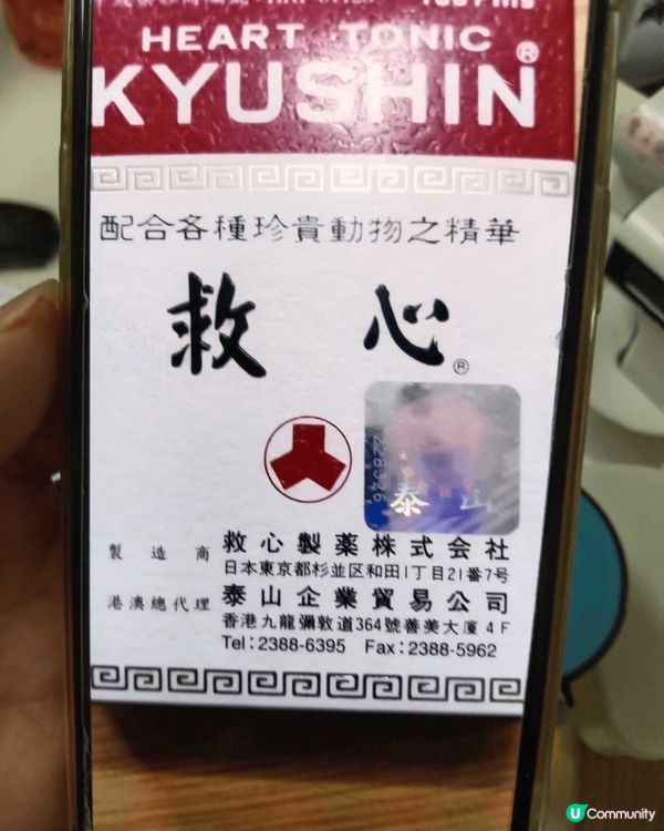 這個夏天吃哈蜜爪,和飲料,吃救心丹保護心,搽四季平安膏,最佳...