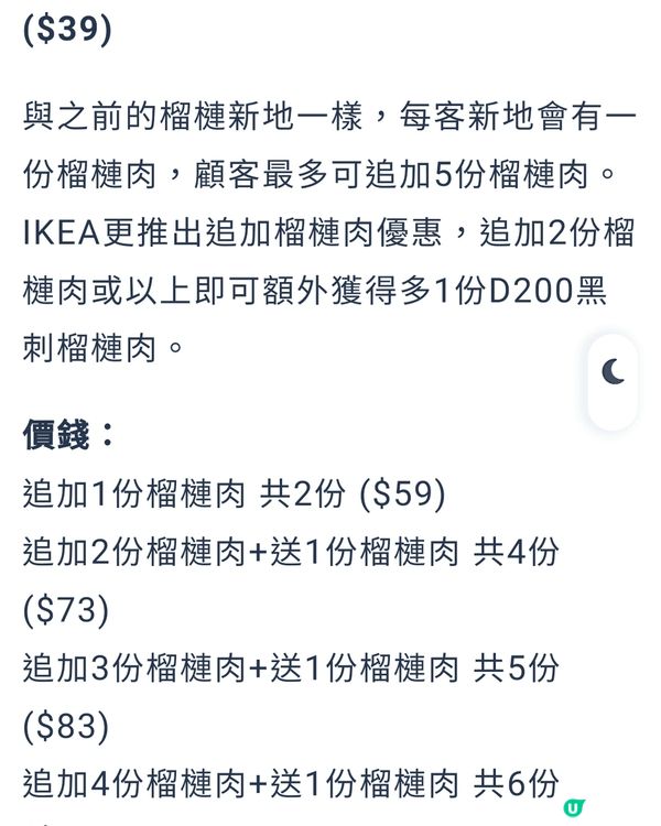 估吾到IKEA 由6月賣榴槤新地可以賣到8月都仲有得食，我都...