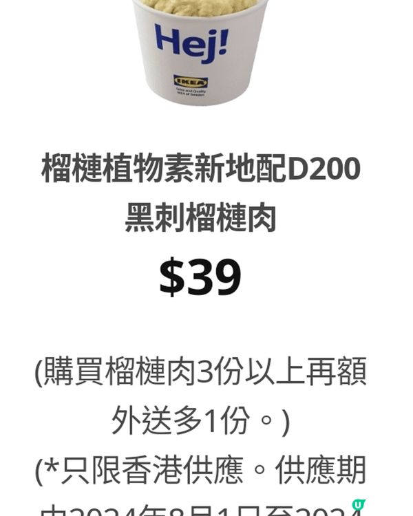 估吾到IKEA 由6月賣榴槤新地可以賣到8月都仲有得食，我都...