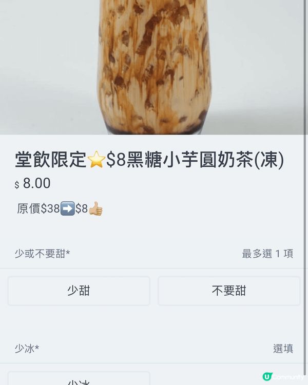 茶木推出堂食$8黑糖小芋圓奶茶，非常抵飲；另外下午茶時段另送...