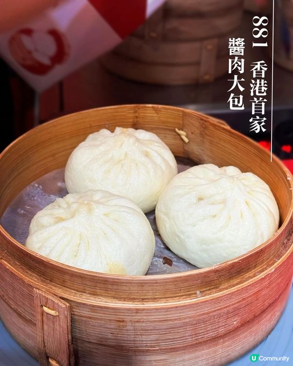 旺角掃街必食！😋 881醬肉包