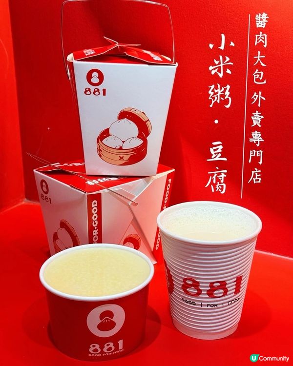 旺角掃街必食！😋 881醬肉包