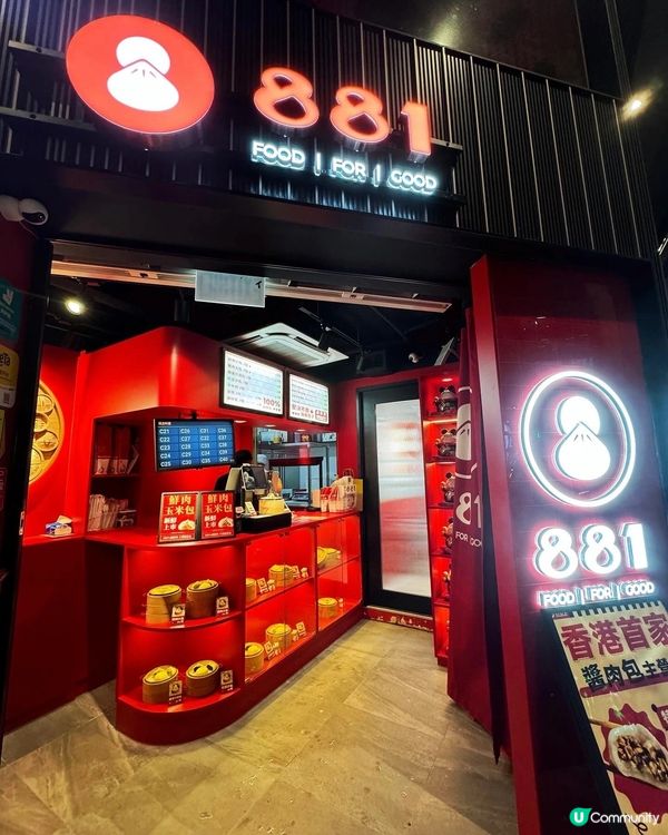 旺角掃街必食！😋 881醬肉包