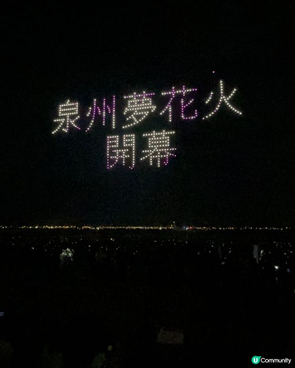 夏日熱情綻放 — 泉州夢花火