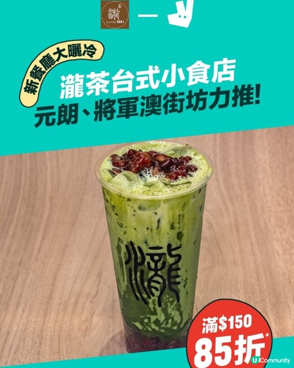 戶戶送x瀧茶85折