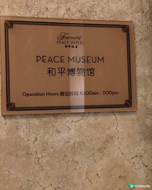 繁花打卡，和平飯店，繁花退去，繁華依舊