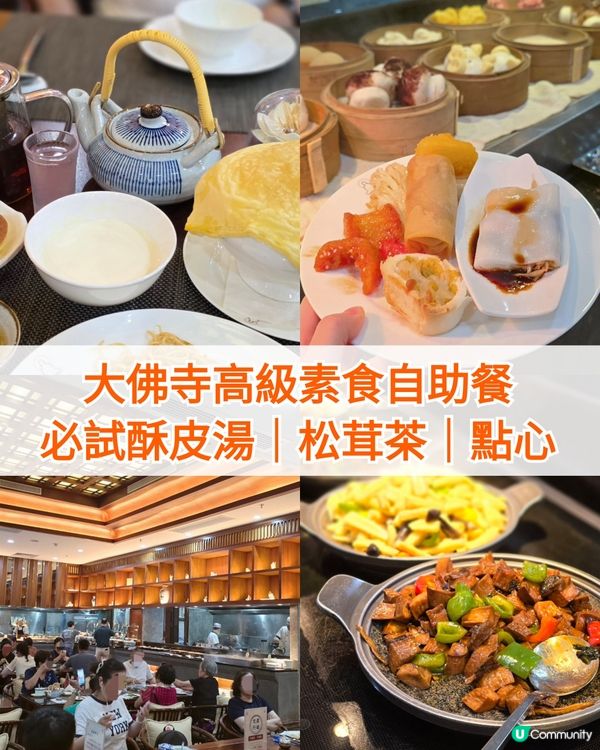 好似去咗酒店食自助餐😂大推👍廣州大佛寺素食自助餐😋