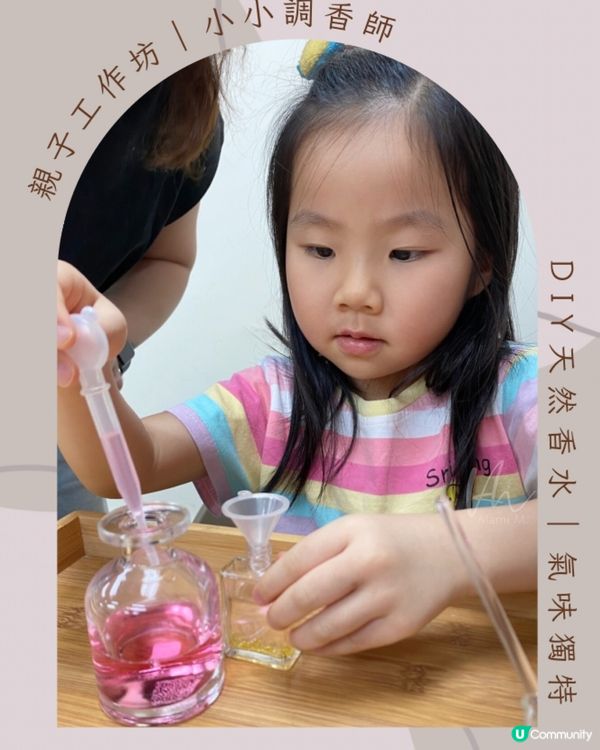 親子工作坊｜小小調香師。天然香水DIY