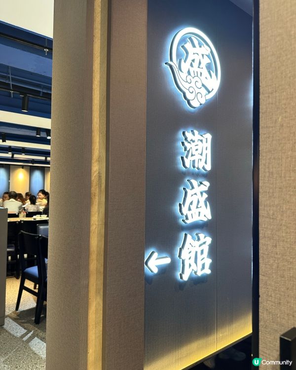 觀塘高質潮州菜