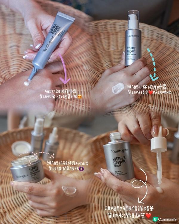 Neutrogena®️新升級2代A醇「Visible Repair維A醇抗皺修護系列」