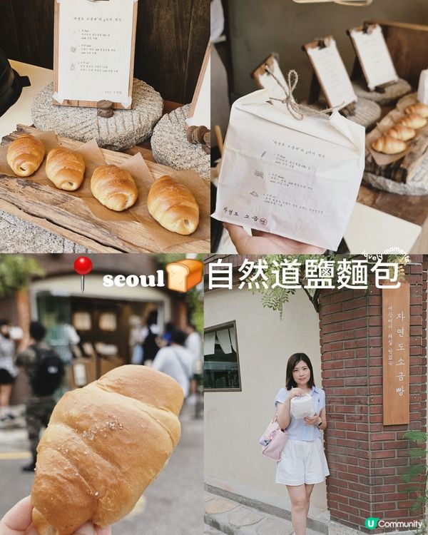 📍seoul🍞自然道鹽麵包