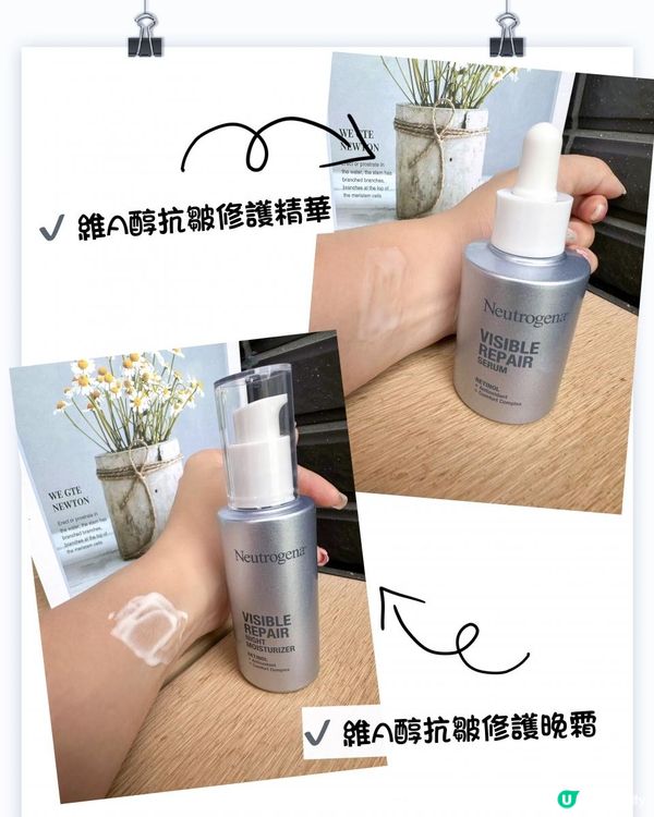 🌟見證抗皺淡紋力量🌟 Neutrogena Visible Repair 維A醇抗皺修護系列