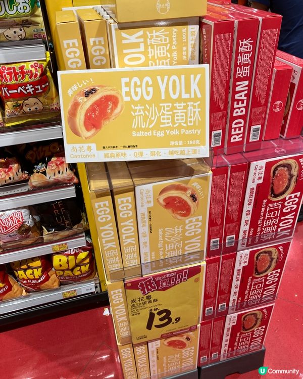 惠康攻略：尚花粵 蛋黃酥超值推介！