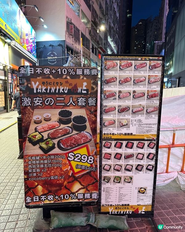 銅鑼灣$298燒肉二人餐🔥唔收加一