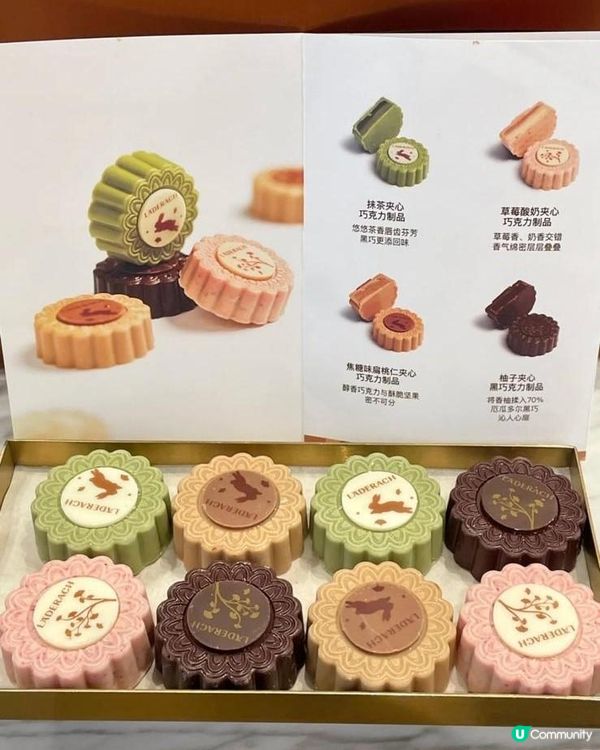 中秋限定-LADERACH巧克力月饼