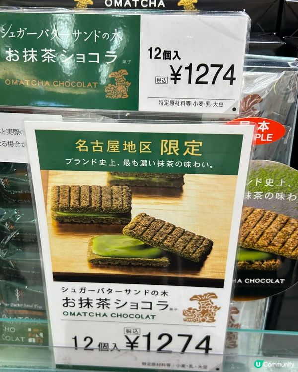 名古屋機場必買手信 — Suger Butter Sand 