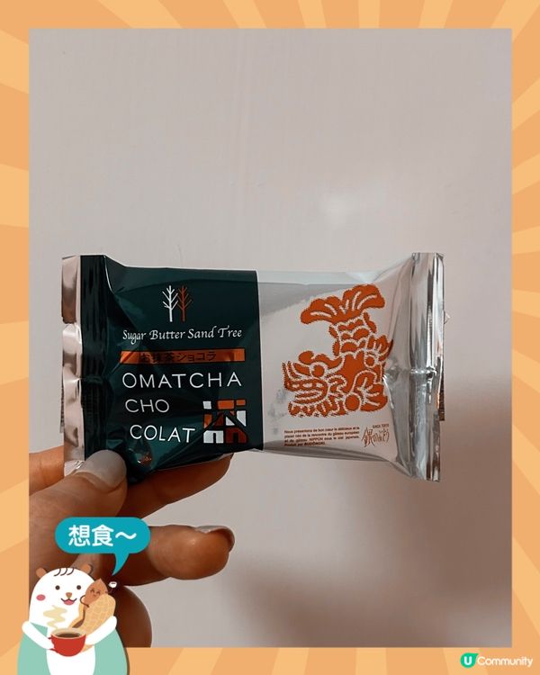 名古屋機場必買手信 — Suger Butter Sand 