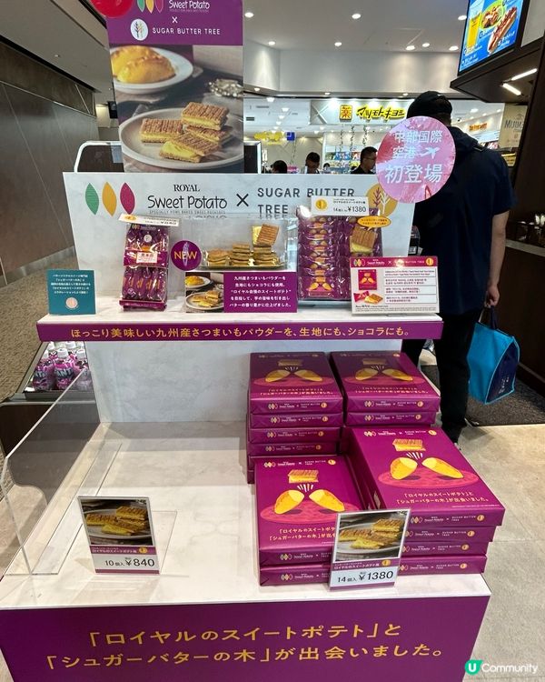 名古屋機場必買手信 — Suger Butter Sand 