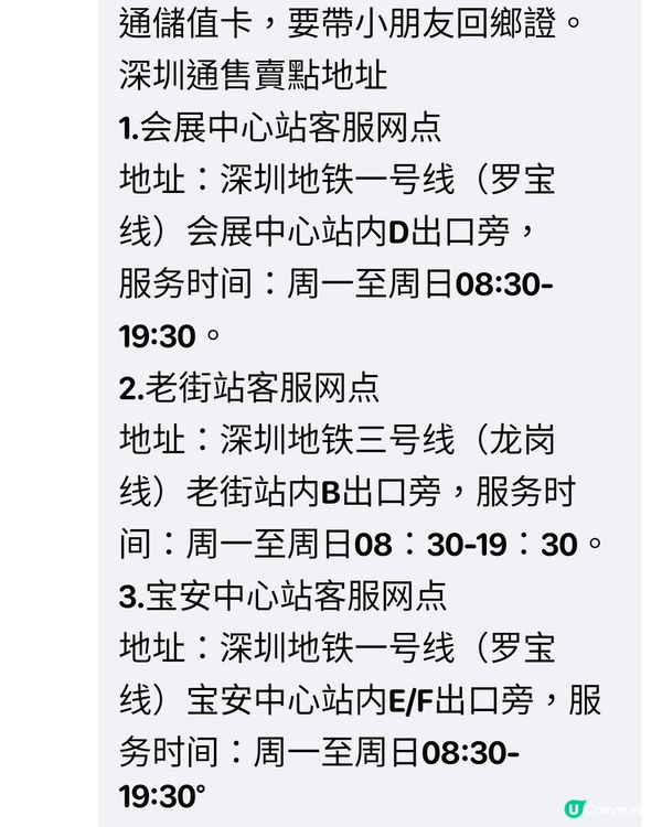 購買兒童深圳通方法