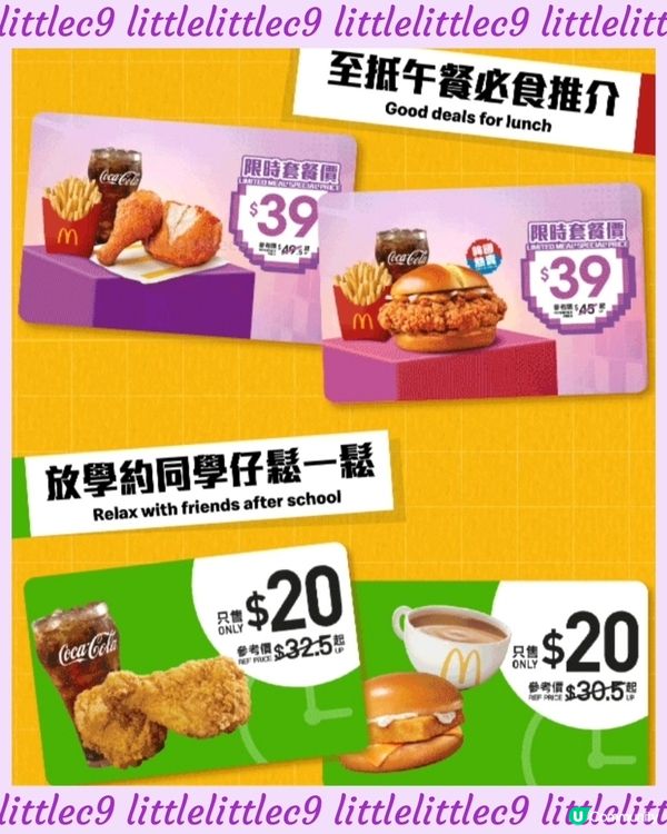 McDonald 開學新優惠