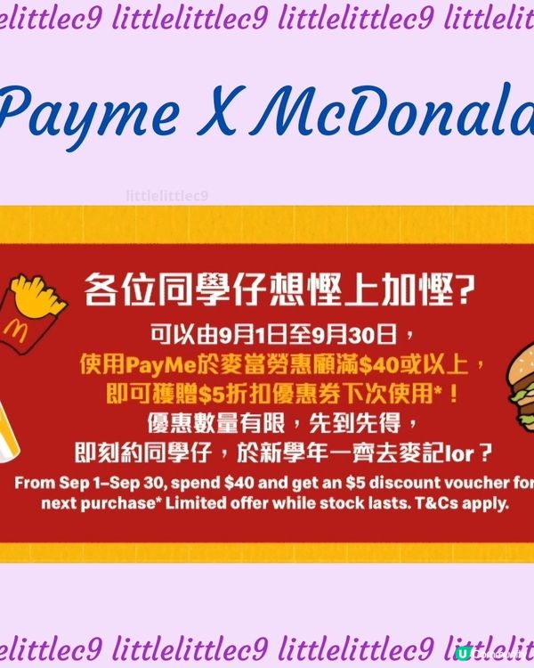 McDonald 開學新優惠