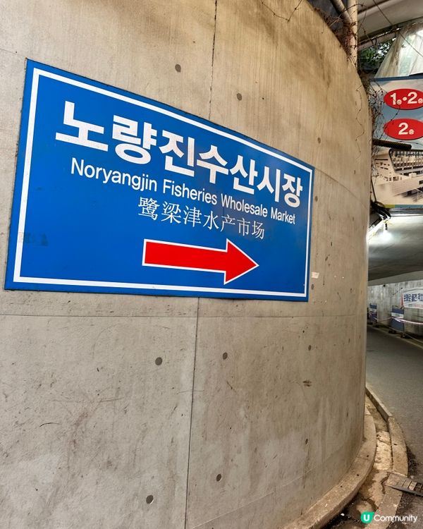 🇰🇷韓國好去處！鷺梁律海鮮水產市場！
